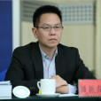 潘新春(國務院國家海洋局海洋諮詢中心主任) 潘新春(國務院國家海洋局海洋諮詢中心主任)