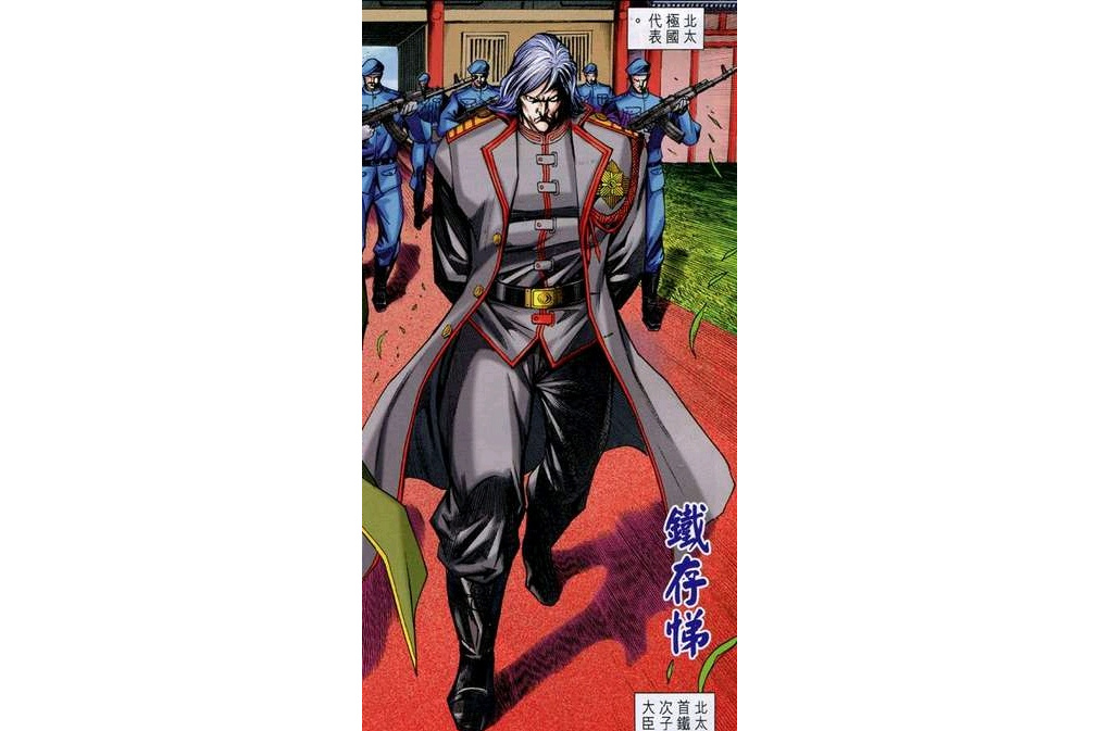 鐵存悌 鐵存悌