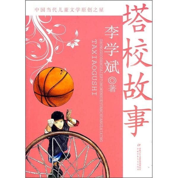 塔校故事 塔校故事