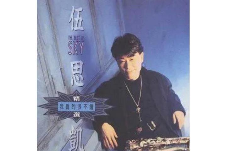 關於愛情(伍思凱演唱歌曲) 關於愛情(伍思凱演唱歌曲)