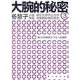 大腕的秘密 大腕的秘密
