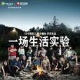 我們15個(騰訊視頻大型生活實驗真人秀) 我們15個(騰訊視頻大型生活實驗真人秀)