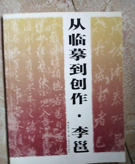 李邕(2007年上海書畫出版社出版的圖書) 李邕(2007年上海書畫出版社出版的圖書)