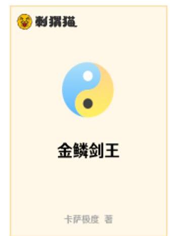 金鱗劍王 金鱗劍王