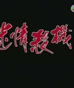 蔡嘉利
