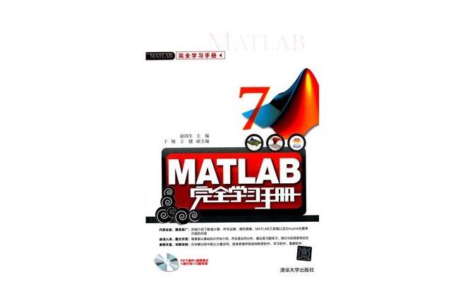 MATLAB完全學習手冊 MATLAB完全學習手冊