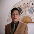 王建(浙江教育出版社美術編輯) 王建(浙江教育出版社美術編輯)
