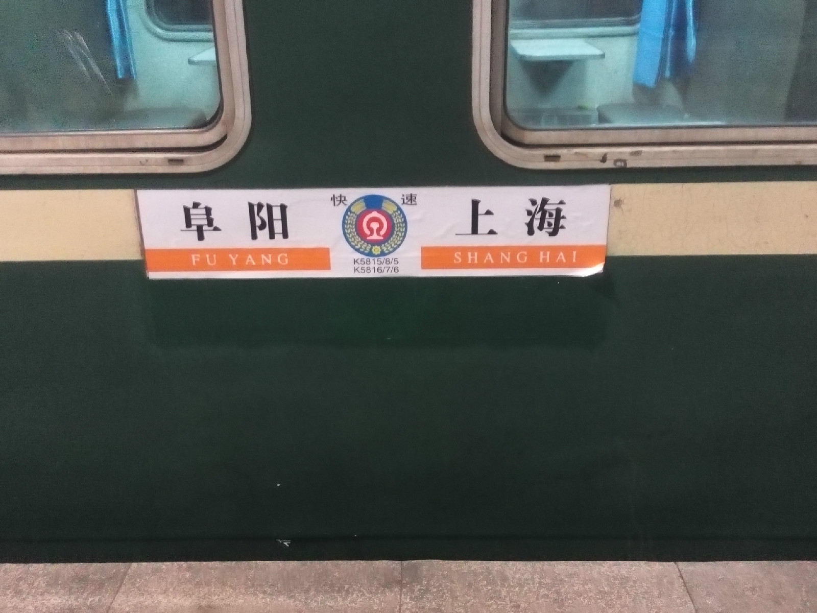 臨時旅客列車(臨客列車)