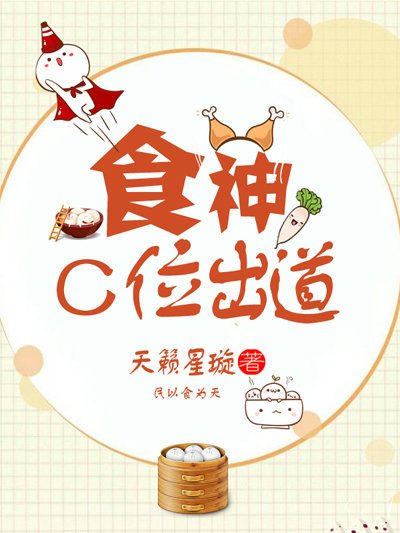 食神C位出道 食神C位出道