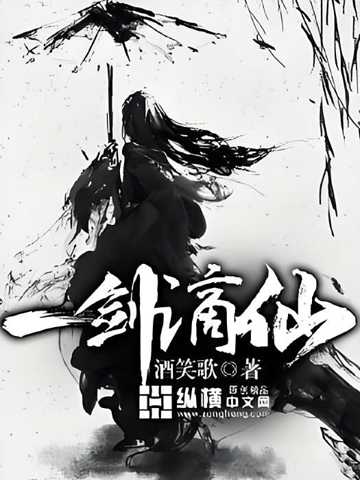 一劍謫仙 一劍謫仙