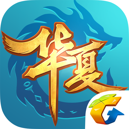 QQ華夏(2018年騰訊研發的手機遊戲)