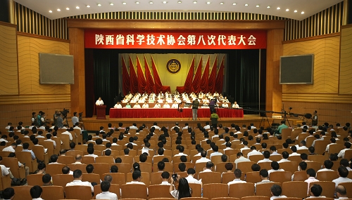 陝西省科學技術協會第八次代表大會