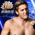 威廉·瑞格(William Regal) 威廉·瑞格(William Regal)