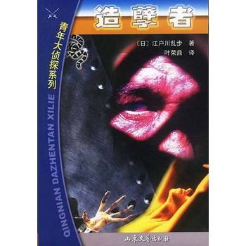 造孽者 造孽者