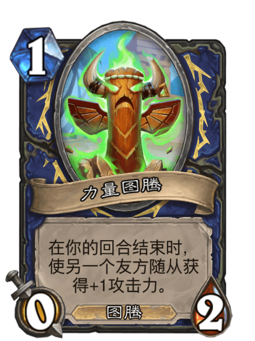 力量圖騰 力量圖騰