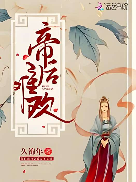 帝後難歡 帝後難歡