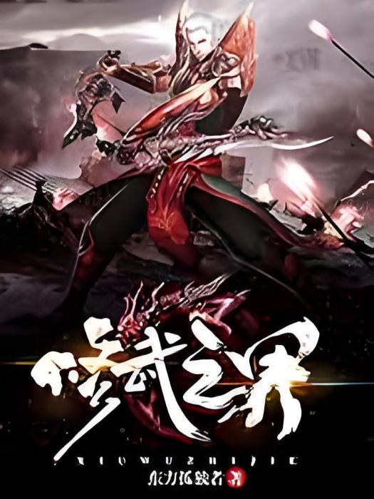 修武之界 修武之界
