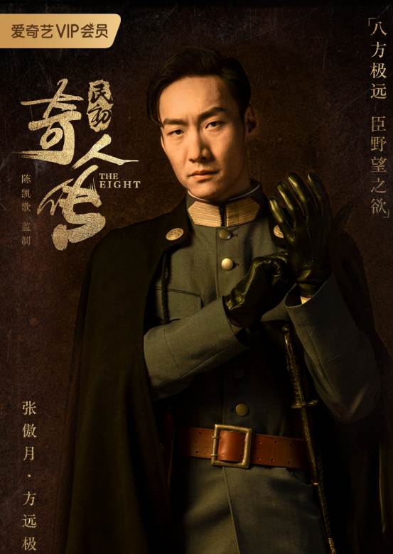 民初奇人傳