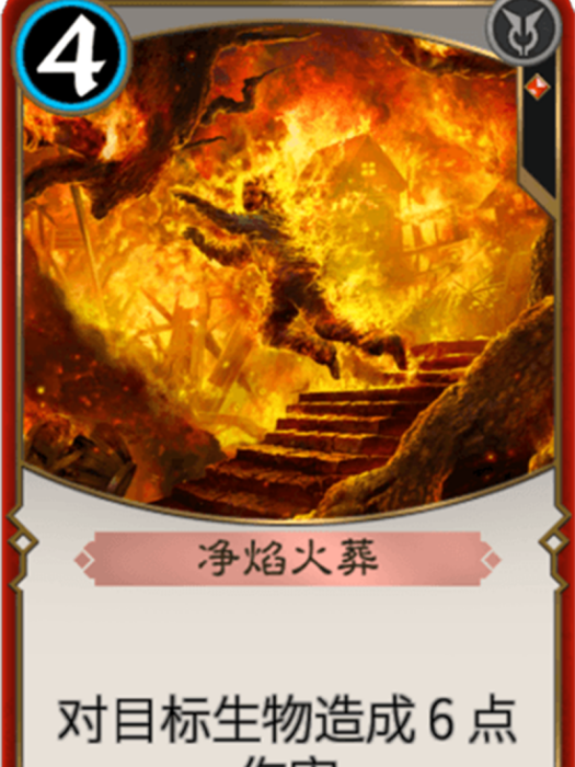 淨焰火葬