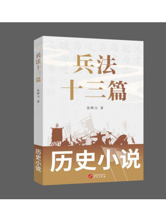 兵法十三篇