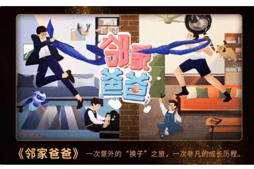 鄰家爸爸 鄰家爸爸