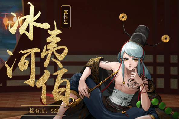 冰夷·河伯 冰夷·河伯