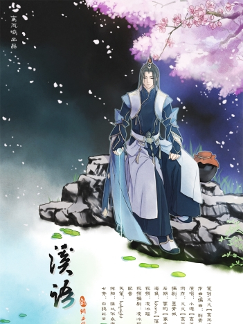 溪語 溪語