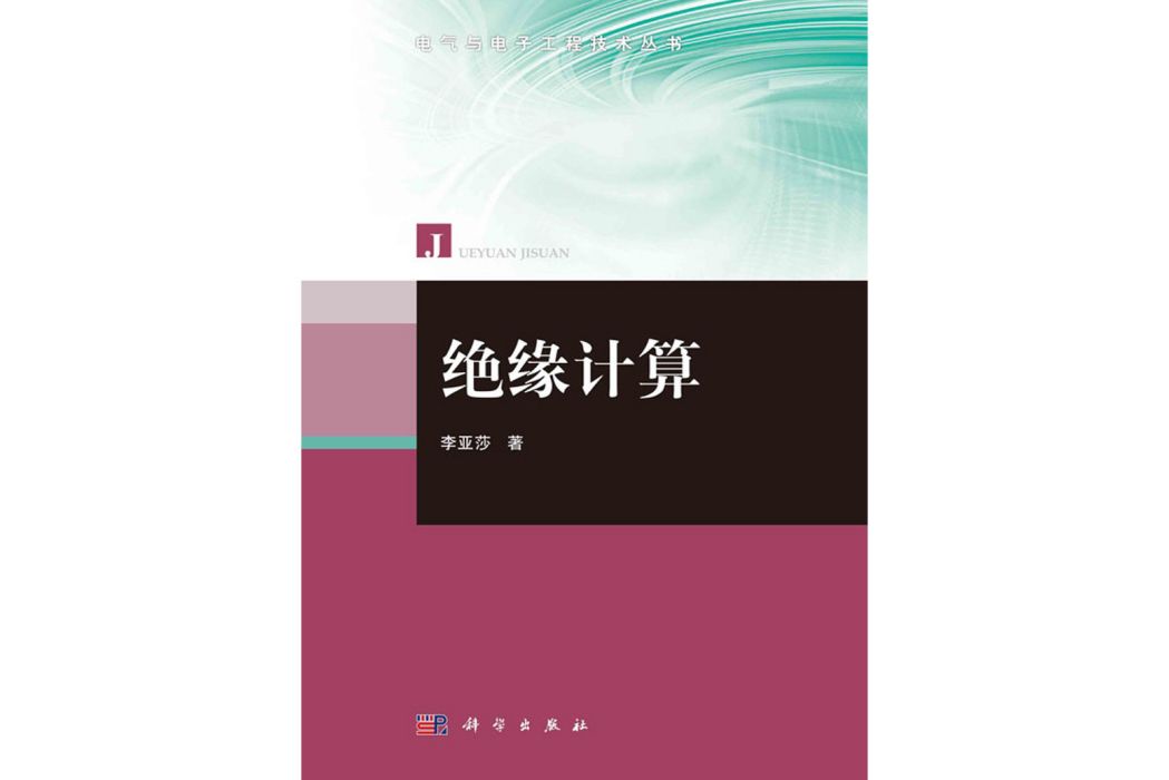 絕緣計算 絕緣計算