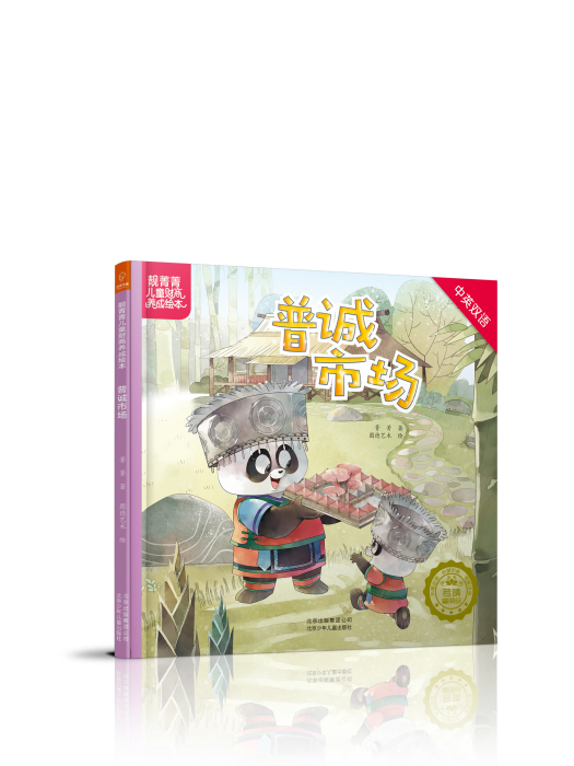 普誠市場 普誠市場