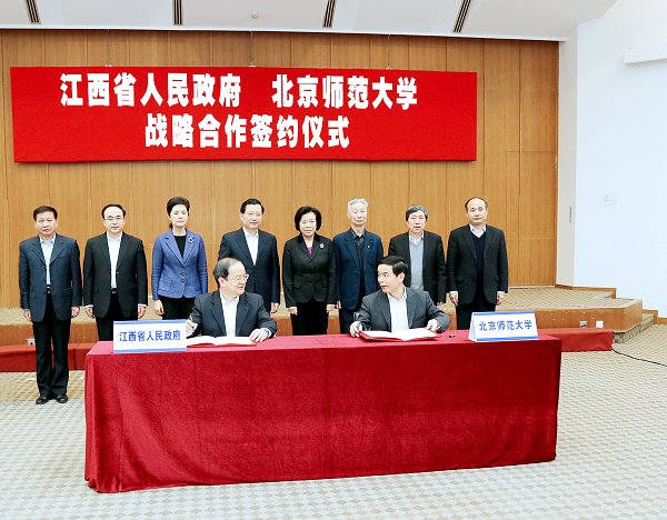 北師大與江西省人民政府簽署戰略合作協定