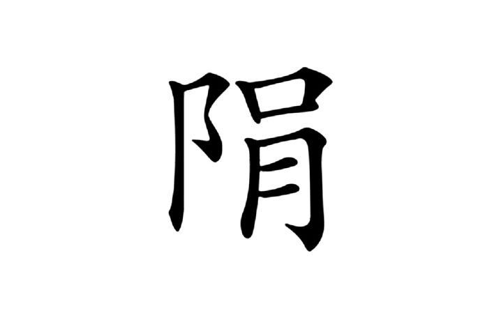 䧎 䧎