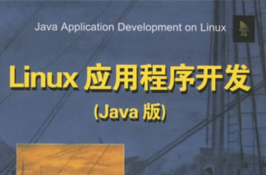 Linux應用程式開發