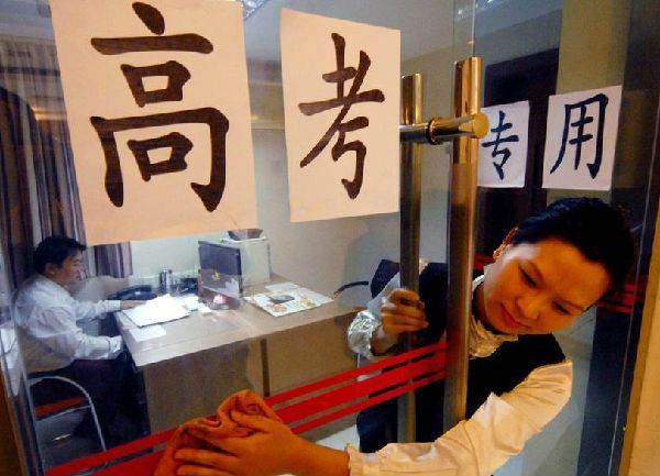 高考保姆 高考保姆