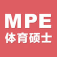 體育碩士 體育碩士