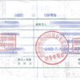 票據承兌 票據承兌
