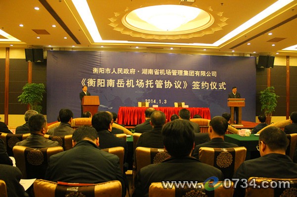 衡陽市政府與省機場集團簽署協定