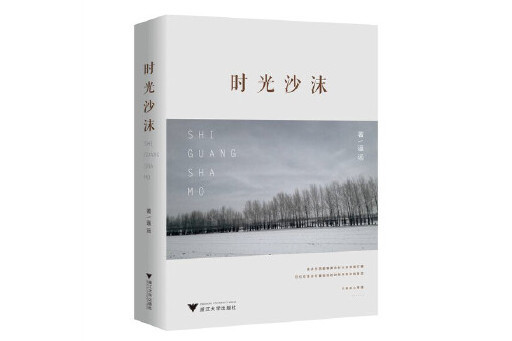 時光沙沫 時光沙沫