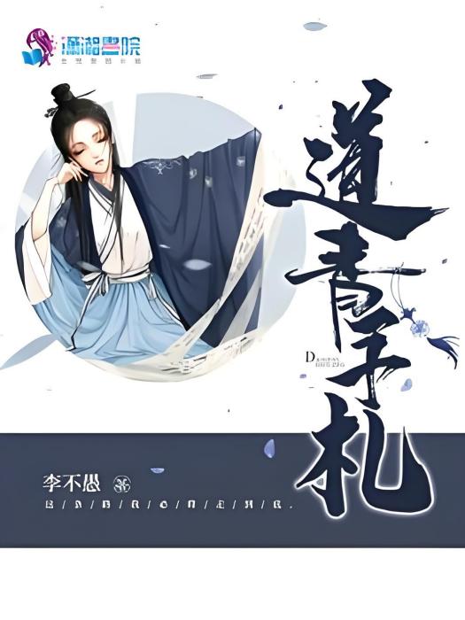 道青手札 道青手札