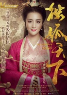 獨孤天下(2018年胡冰卿、張丹峰主演電視劇)