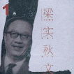 梁實秋選集 梁實秋選集