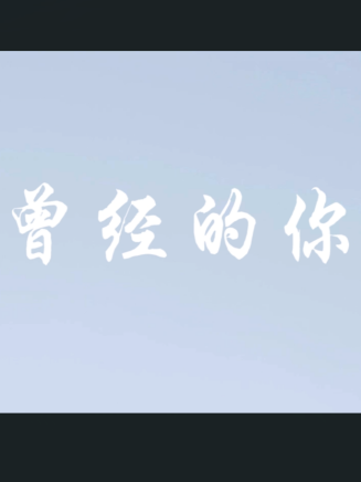 馬欽承 馬欽承