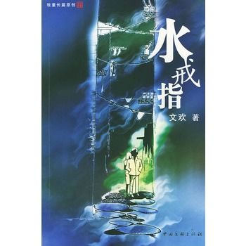 水戒指 水戒指