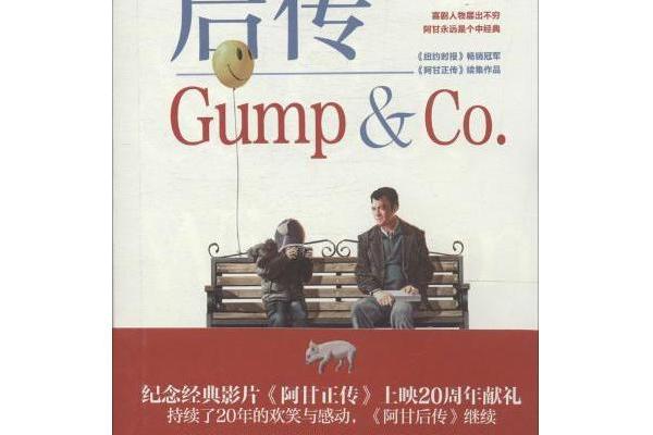 阿甘後傳(北京時代華文書局) 阿甘後傳(北京時代華文書局)