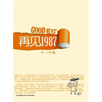 再見1987 再見1987