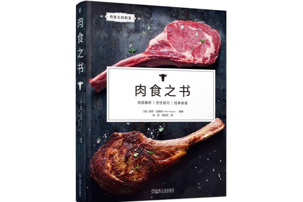 肉食之書 肉食之書