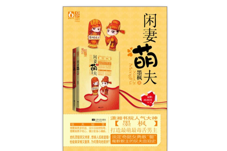 閒妻萌夫 閒妻萌夫