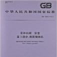 農林機械安全 農林機械安全