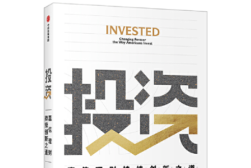 投資(2021年中信出版社出版的圖書) 投資(2021年中信出版社出版的圖書)