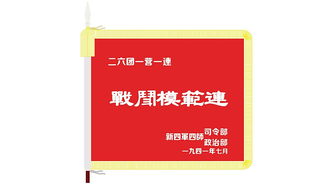 戰鬥模範連(武警青海總隊機動第二支隊防暴裝甲車中隊) 戰鬥模範連(武警青海總隊機動第二支隊防暴裝甲車中隊)