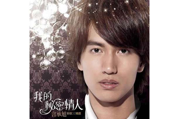 Lost Love(言承旭《我的秘密情人》專輯中的歌曲) Lost Love(言承旭《我的秘密情人》專輯中的歌曲)